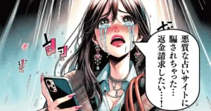 占い詐欺の返金方法【弁護士】