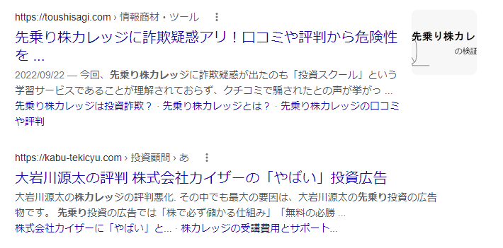 源太流先乗り株カレッジ 悪質 詐欺 返金
