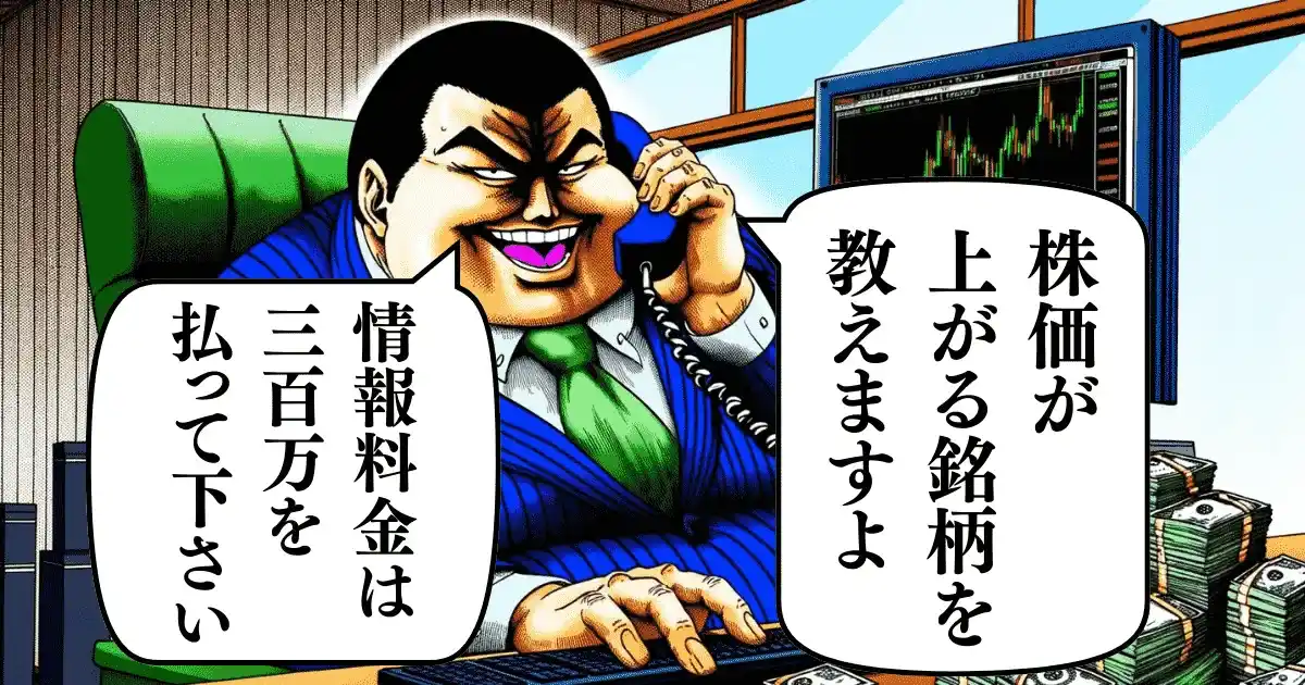 無登録投資顧問 悪質手口 説明