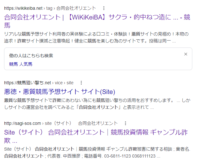 site サイト 悪質 詐欺