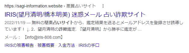 アイリス 占い 詐欺 返金