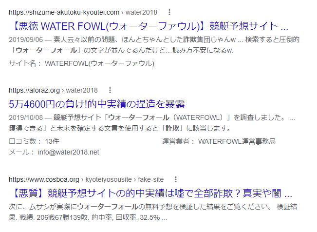 ウォーターフォール 悪質 詐欺 返金 競艇