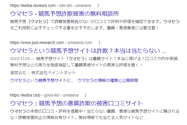 ウマセラ 詐欺 悪質 返金