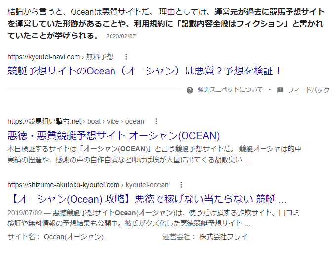 オーシャン 競艇 悪質 詐欺 返金