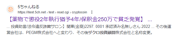ザクロ投資顧問 悪質 詐欺