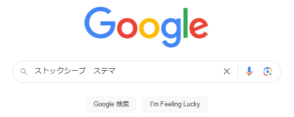 ストックシーブ 悪質 ステマ