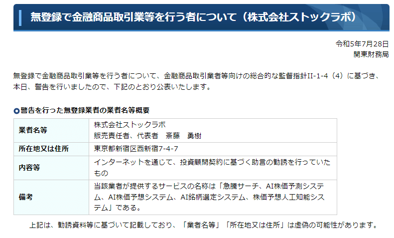 ストックラボ 無登録 金融庁 違法