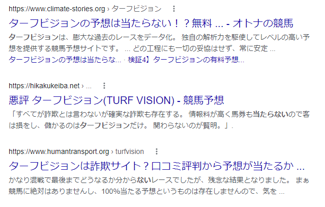 ターフビジョン 悪質 詐欺 返金