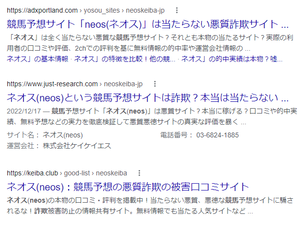 ネオス neos 詐欺 悪質 返金 競馬