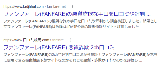 ファンファーレ 競馬 悪質 詐欺 返金