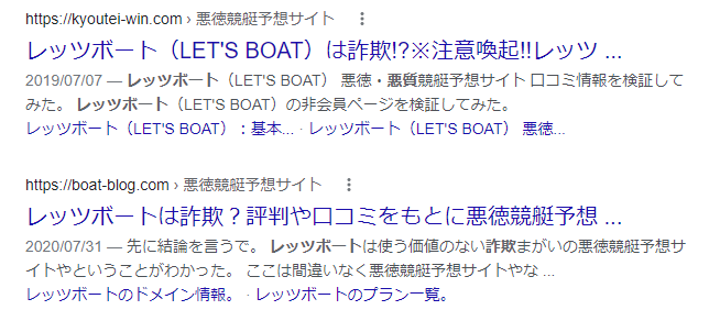 レッツボート 詐欺