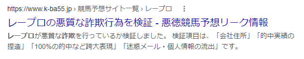 レープロ 悪質 詐欺 競馬