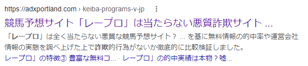 レープロ 詐欺 悪質 返金
