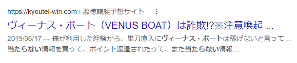 ヴィーナスボート 詐欺 悪質 返金