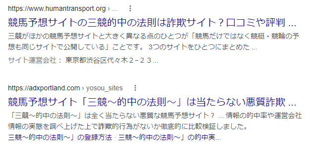 三競 詐欺 悪質 返金