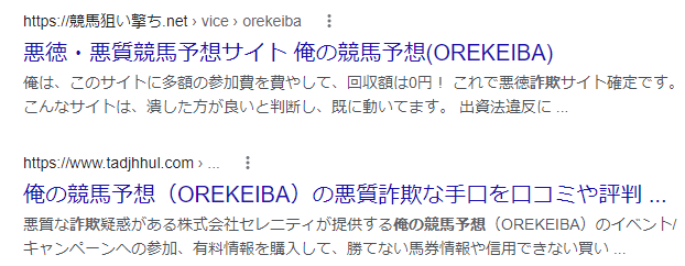 俺の競馬予想 詐欺 返金 悪質