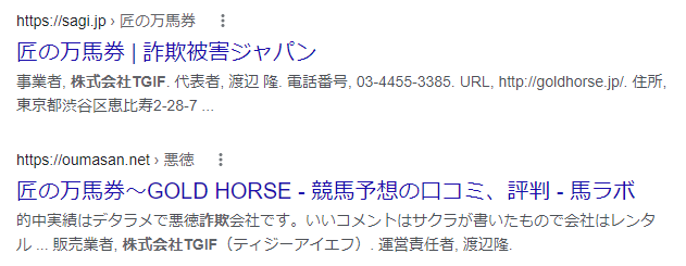 匠の万馬券 詐欺 返金 悪質