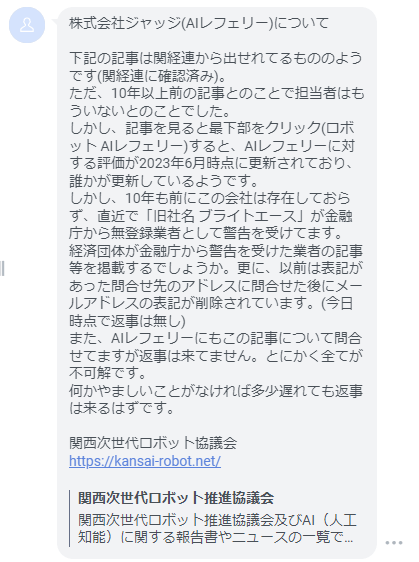 株式会社ジャッジ AIレフェリー