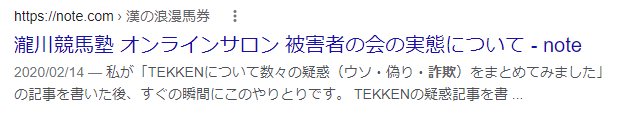 瀧川寿希也 詐欺