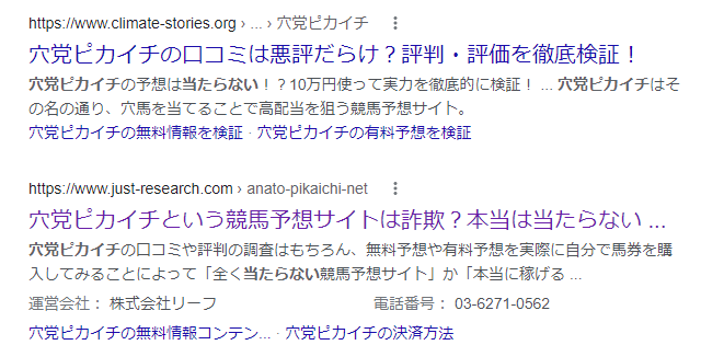 穴党ピカイチ 悪質 詐欺 返金