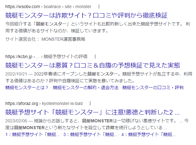 競艇MONSTER 詐欺 悪質 返金