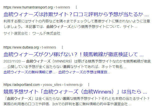 血統ウィナーズ 詐欺 悪質 返金