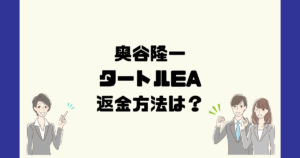 FXスキャル・タートルEA・アカデミアは悪質なFX自動売買詐欺？返金方法は？