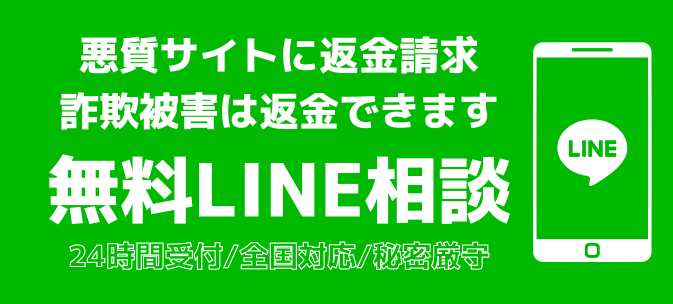 詐欺返金請求ナビ