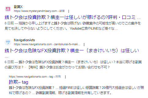 銭トク会 槙圭一 詐欺 返金