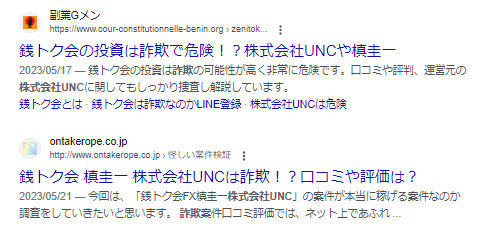 銭トク会 詐欺 悪質