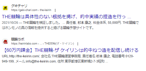 THE競輪 実績 捏造 悪質