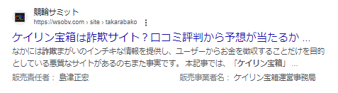 ケイリン宝箱 詐欺 評判