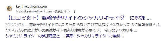 シャカリキライダー 悪評