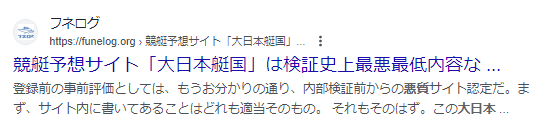 大日本艇国 悪評