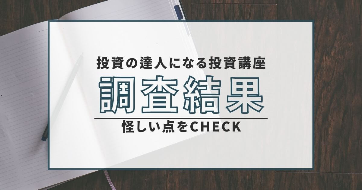 投資の達人になる投資講座 GFSとは