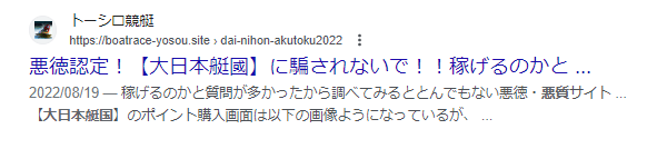 有限会社ルーツ 悪評 競艇