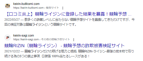 競輪RIZIN 悪質 詐欺 評判