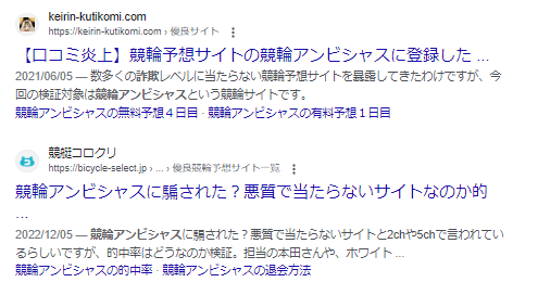 競輪アンビシャス 評判 詐欺