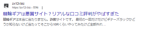 競輪ギア 口コミ 悪評
