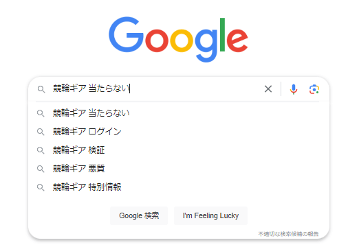 競輪ギア 当たらない