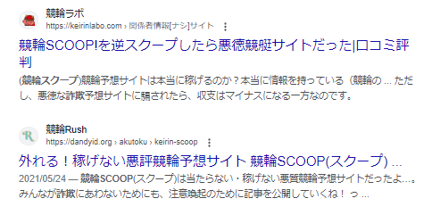 競輪スクープ 悪評 詐欺 悪質