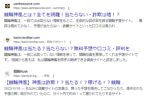 競輪神風 評判 悪質