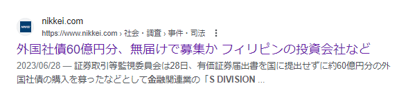 S DIVISION HOLDINGS 金融庁