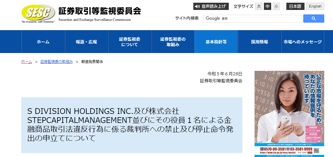 S DIVISION 停止命令 金融庁 違法