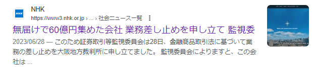 S DIVISION 金融商品取引法違反 ニュース
