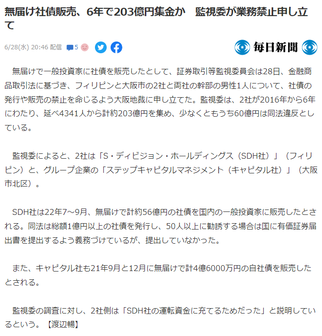 step capital management 返金