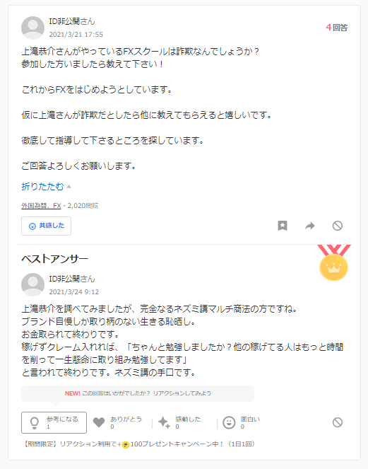 上滝恭介 詐欺 マルチ ネズミ講