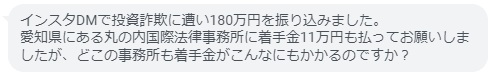 丸の内国際法律事務所 怪しい 評判