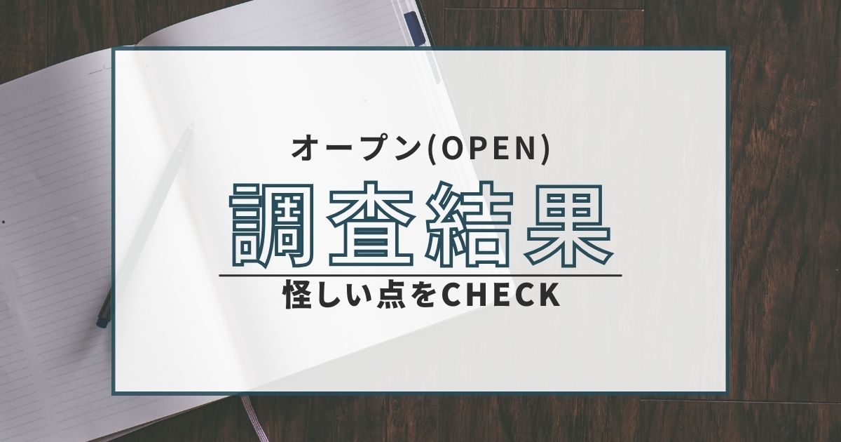 投資顧問 オープン 詐欺 返金 悪質 株式会社栄光