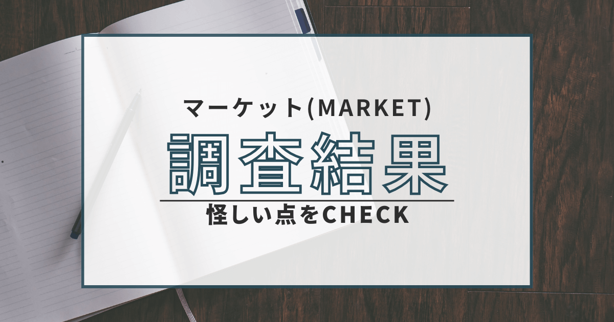 投資顧問 マーケット 詐欺 悪質 返金